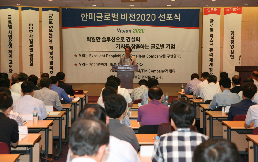 2014년 한미글로벌 비전 2020 선포식
