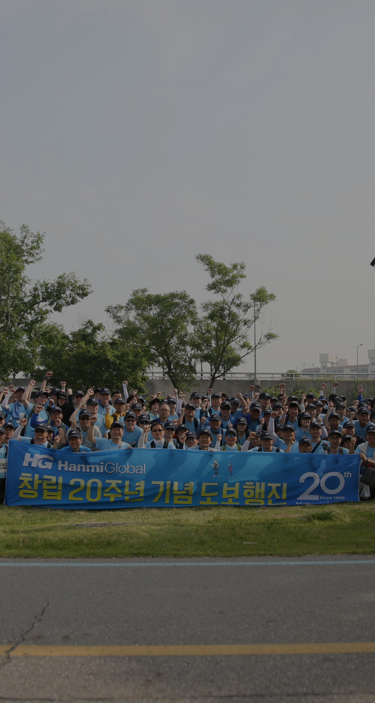 2011-2016 시기 한미글로벌