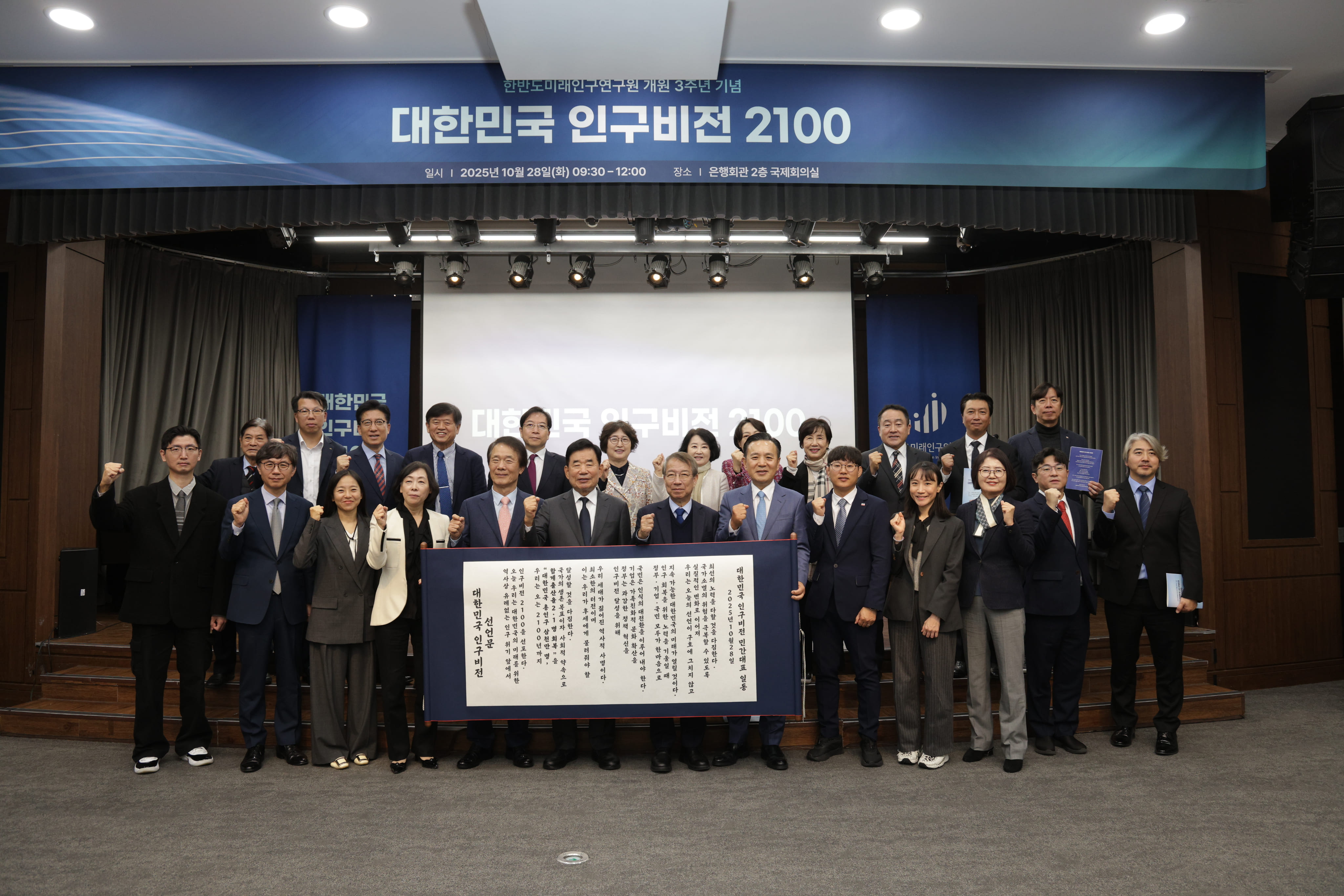 한반도미래인구연구원 인구비전 2100
