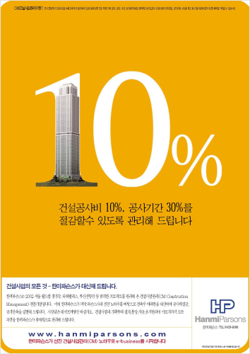 2000년 9월 한미글로벌 첫 광고 1