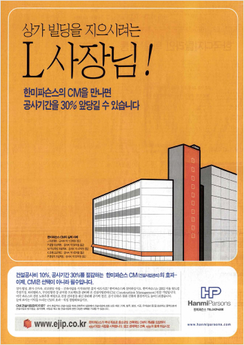 2001년 소형 건축 PM서비스 ‘e집’ 광고 1
