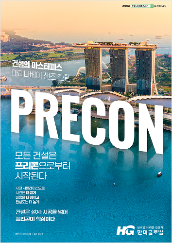 2020~2022년 프리콘 광고 (2020년 HG프리콘 론칭) 2
