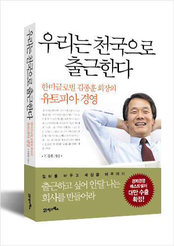 김종훈 회장의 저서 1
