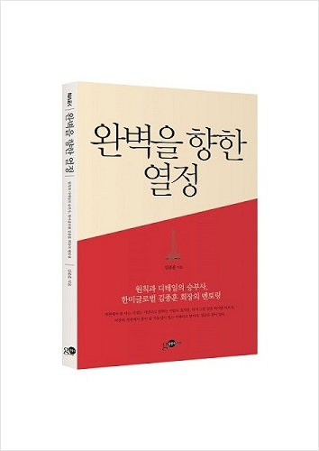 김종훈 회장의 저서 3