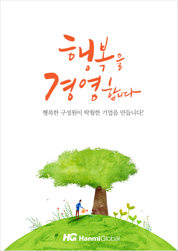 행복경영 포스터