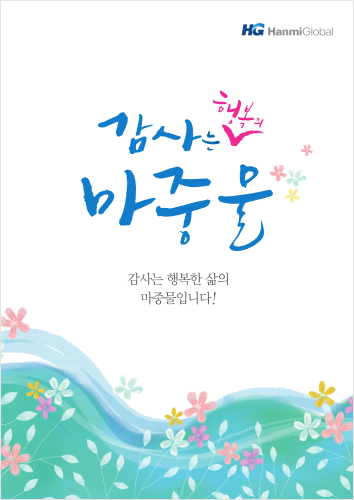 감사나눔 포스터