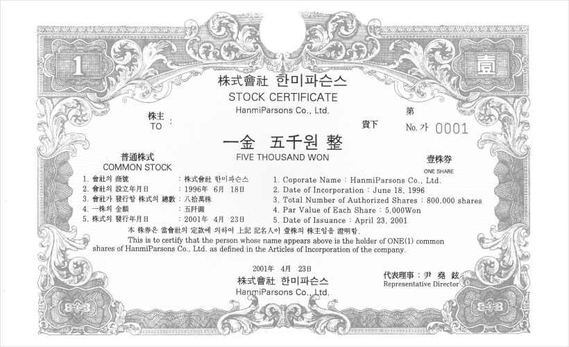 우리사주 주식 (2001년 4월 23일 발행)