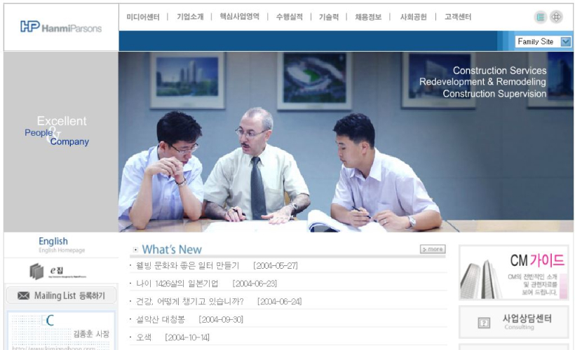 한미파슨스 홈페이지 1