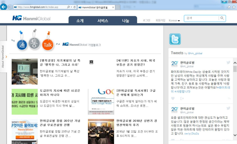 2010년대 한미글로벌 홈페이지(국/영/중문) 2